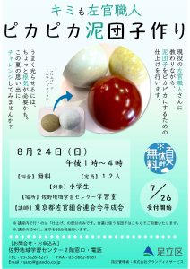 左官職人泥団子