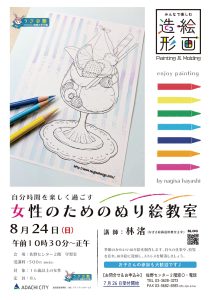 塗り絵教室