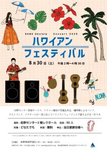 ハワイアンフェスティバル