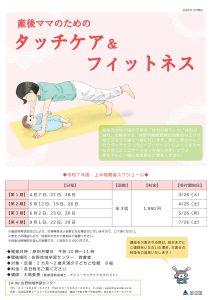 タッチケア＆フィットネス