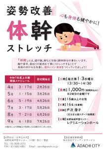 体感ストレッチ