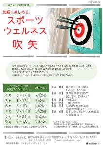 スポーツ吹き矢