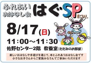 はぐスペシャル