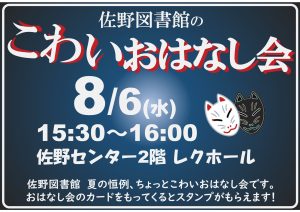 こわいおはなしかい　