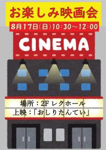 お楽しみ映画会