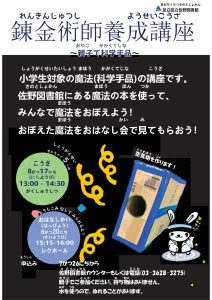 錬金術師養成講座