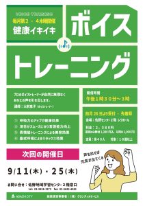 ボイストレーニング