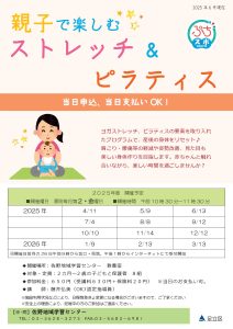 親子でピラティス