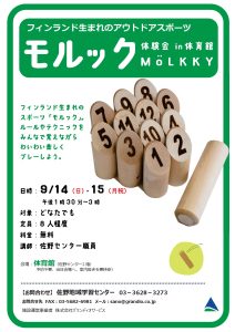 モルック