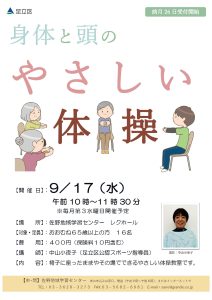 やさしい体操