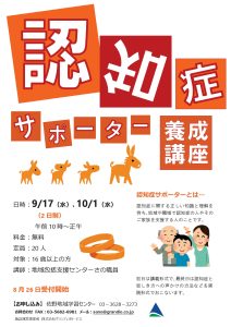 認知症サポーター
