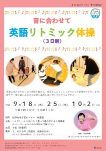 英語リトミック