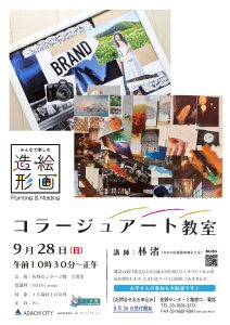 コラージュアート教室