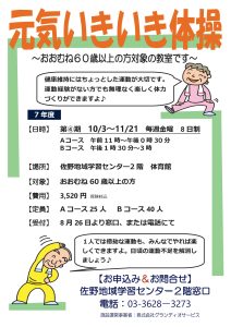 元気いきいき体操