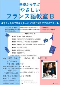 フランス語教室B
