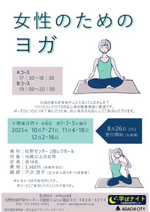 女性のためのヨガ