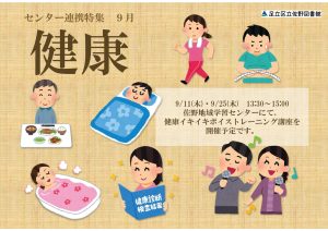 センター特集　健康