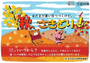 児童特集　あきさきどり