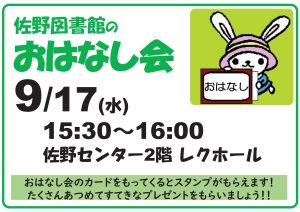 おはなし会