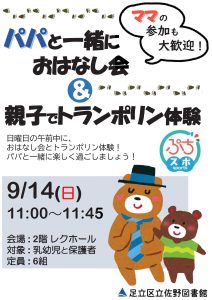 ぱぱと一緒にお話会