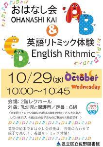 お話会とリトミック体験