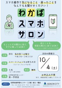 わかばすまほサロン