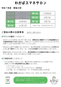 わかばスマホサロン