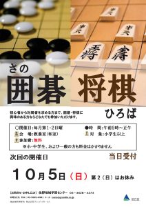 囲碁将棋広場