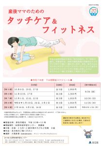 タッチケアフィットネス