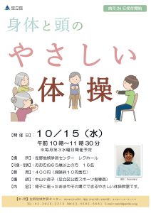 やさしい体操