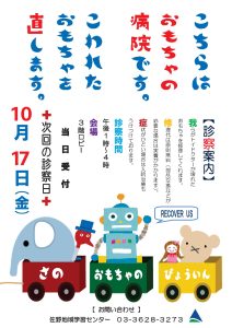 おもちゃの病院