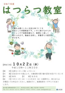 はつらつ教室