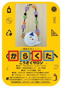 がらくた工作サロン