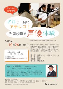 アテレコ体験