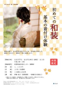 基本の着付け