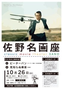 佐野名画座