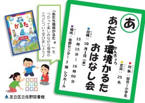 環境かるたとおはなし会