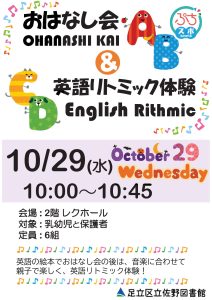 おはなし会と英語リトミック