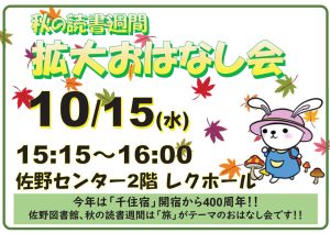 秋の読書週間　拡大おはなし会