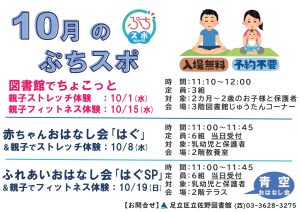 10月のぷちスポ