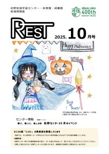 レスト　10月号