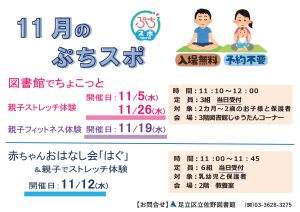 11月のぷちスポ