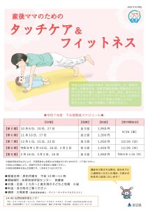 ぷちスポ　タッチケアとフィットネス