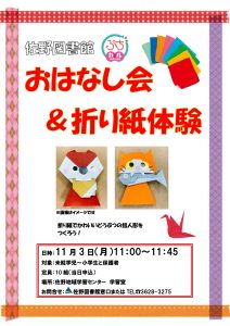 ぷちカル　おはなし会と折り紙体験