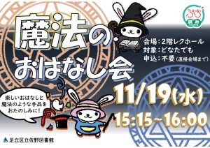 ぷち読み　魔法のおはなし会