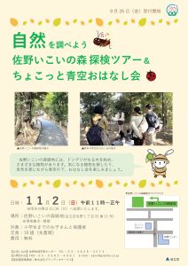 ぷち読み　いこいの森探検ツアーとあおぞらお話会
