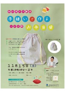 手縫いでつくる子供用お弁当袋