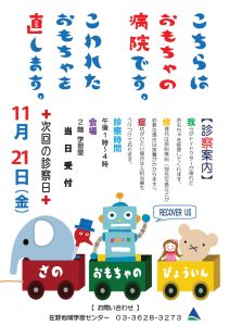 おもちゃの病院