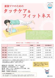 タッチケア&フィットネス