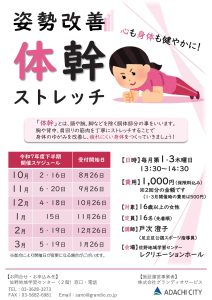 体感ストレッチ